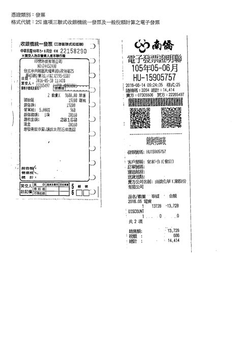 三收銀|電子發票政策說明新增統一發票種類 電子發票